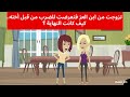 تزوجت من ابن العز فتعرضت للضرب من قبل أخته كيف كانت النهاية
