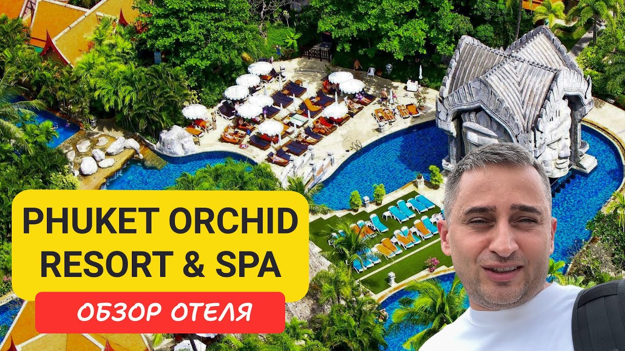 Phuket Orchid Resort & SPA | Karon Beach | Пляж Карон | Таиланд 2025  июнь | Пхукет Орхид резорт