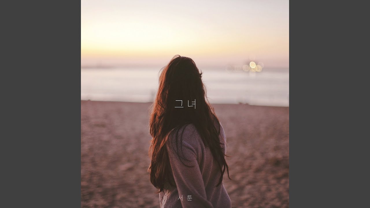 Her Instrumental (그녀 Instrumental)