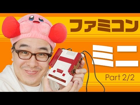 なつかしのゲームを実況プレイ！ファミコンミニがやってきた！後編