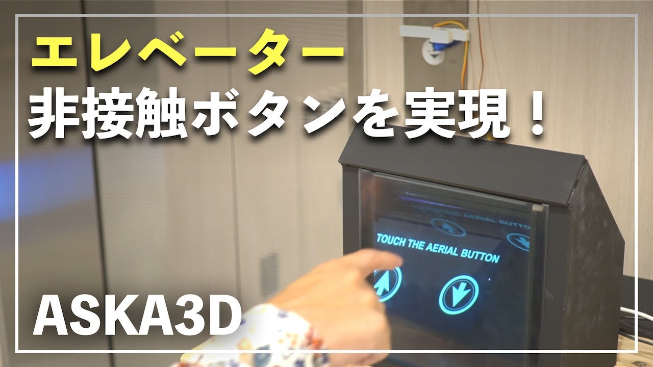 エレベーターのボタンを非接触にする最新技術 ライトカフェofficial Blog