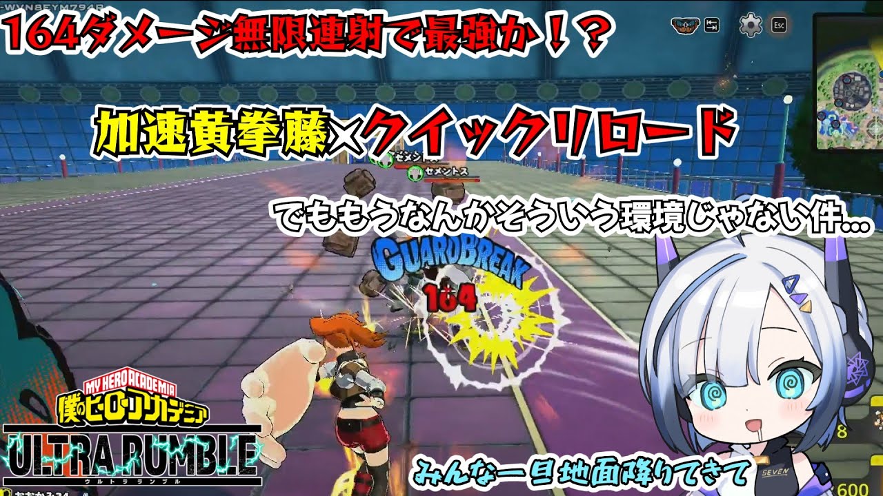 【ヒロアカUR】クイックリロード搭載型加速黄拳藤！弾切れしねぇってのはクソ強ぇだろ→現実は…【VOICEVOX実況】