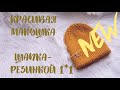 МК МАКУШКА В ШАПКЕ СПИЦАМИ РЕЗИНКОЙ 1*1