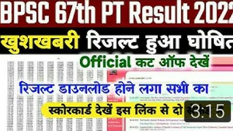 Bpsc 67th PT Result 2022 Kaise Dekhe | Bpsc 67th Prelims Result 2022 Kaise Check Kare | Bpsc #Result