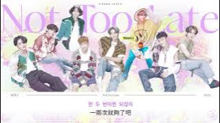 【噗囉認聲中字】ATEEZ (에이티즈) - 밤하늘 (Not Too Late)