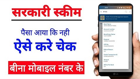 Sarkari fund ka paisa kaise check kare। How to check government scheme money online। Pfms। Dbt।