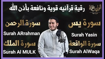 تلاوةعجيبة فيهاالشفاء والبركة والتحصين بإذن الله_سورة يس_الرحمن_الواقعه_الملك_بصوت | القارئ علاء عقل