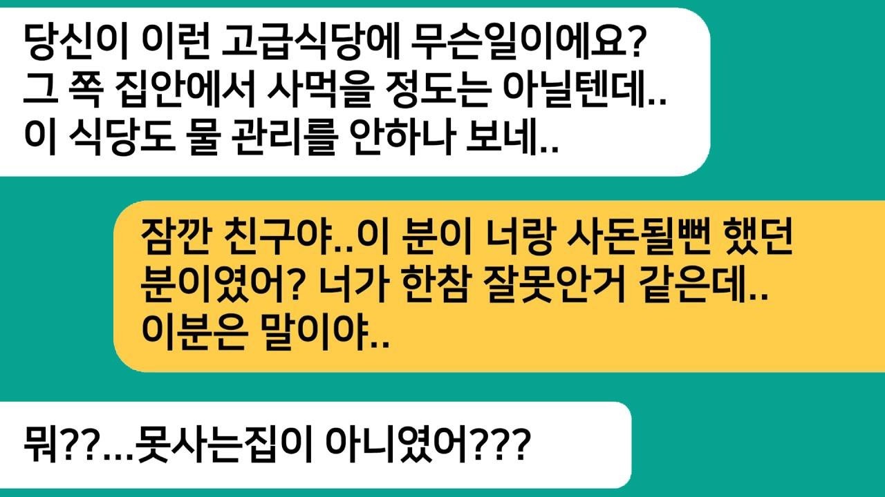 우리 집이 못 산다며 파혼시킨 시모… 고급 식당에서 엄마에게 먼저 인사한 사람의 정체에 시모가 오열한 이유