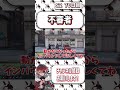 ほのぼの山すごすへの電話が不審者すぎるトウユン #ストグラ #shorts