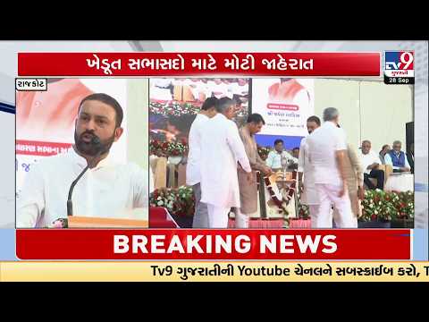 Rajkot District Bank AGM: Jayesh Radadiya Announces Major Farmer Relief | TV9Gujarati