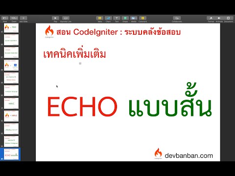 Bonus.23 CodeIgniter ECHO แบบสั้นๆ