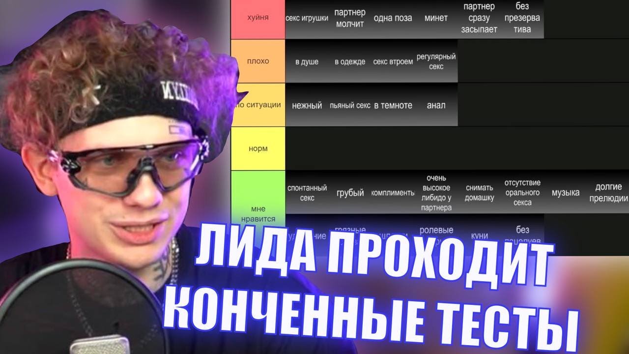 ЛИДА ПРОХОДИТ САМЫЕ КОНЧЕННЫЕ ТЕСТЫ