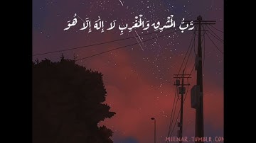 سورة المزمل آية {وَاذْكُرِ اسْمَ رَبِّكَ وَتَبَتَّلْ إِلَيْهِ تَبْتِيلا} بصوت القارئ عبدالرحمن مسعد