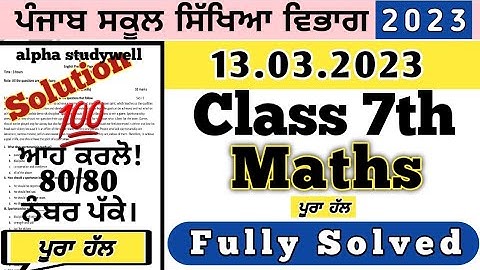 pseb 7th class Maths paper solution 13 march 2023, class 7th Maths paper 13 march 2023 solution