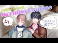 【モーニングルーティン】幼馴染YouTuberのまったり休日【カナメとハルキー】