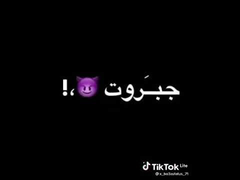 الحياه عطياني انا طرد شكلو فضلي حبه وهموت نور التوت