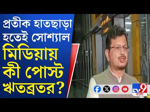 TMC Symbol, EC: TMC-এর প্রতীক ফ্রিজ়! কমিশনে বড় সিদ্ধান্ত | #TV9Cut