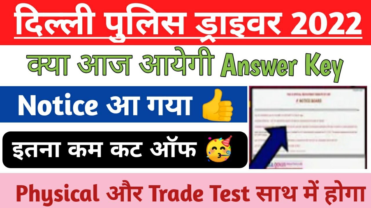 Answer key Delhi Police Driver Answer Key 🤔, Answer Key, Exam result ...