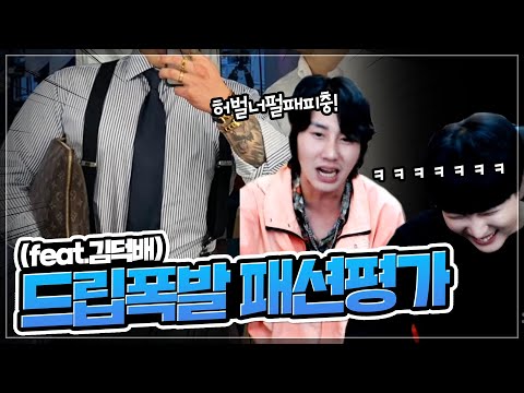 레전드 <strong>패션평가</strong> 허벌너펄패피충이 뭔데??