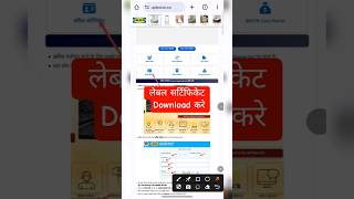 लेबर कार्ड डाउनलोड करें UP Labour Card Renewal Kaise Kare Labour Card Certificate Renewal in mobile