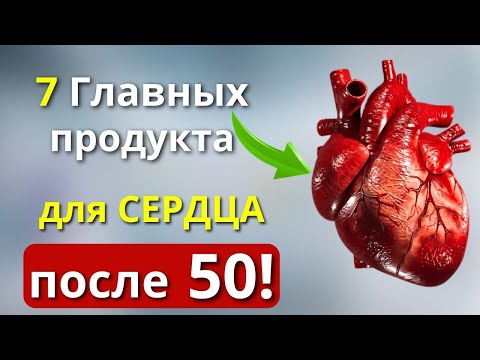 Ешьте Эти Продукты И Сердце Будет Работать, Как Часы Даже В 90 Лет. Супер Продукты Для Сердца