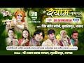 Live       khatu shyam bhajan  shyam bhajan 2024  shyam