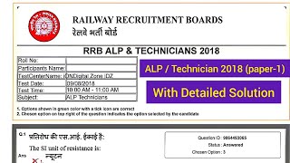 RRB ALP/Technician 2018 CBT-1 Previous Year Paper: Detailed Solution and Tips