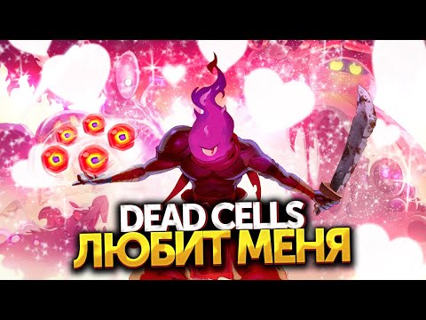 Видео: Dead Cells Challenge | Только Ржавый меч, 5 клеток [БЕЗ КОММЕНТАРИЕВ]