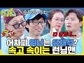 아주 입만 열면 거짓말이 자동으로 나와 물고 물리는 코인 협상 런닝맨 RunningMan SBSenter 