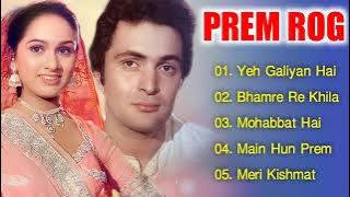 Prem Rog Movie All Songs | Hindi Romantic Song | Rishi Kapoor | Padmini Kulhapure | Evergreen Music