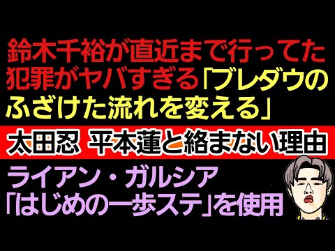 〇鈴木千裕 直近まで行っていた犯罪がヤバい＆「ブレイキングダウンのふざけた流れを変える」〇太田忍が平本蓮と絡まなくなった理由〇ガルシアが使ったのは『はじめの一歩ステ』〇ネリ「体重オーバーは●●のせい｣