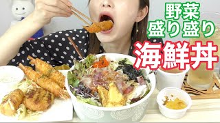【韓国】野菜盛り盛りご飯どこ?っていうお刺身丼食べてみた(キムテワン寿司)【モッパン】 【韓国】野菜盛り盛りご飯どこ?っていうお刺身丼食べてみた(キムテワン寿司)【モッパン】