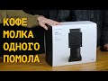 Обзор новой кофемолки FELLOW ODE BREW COFFEE GRINDER. Кофемолка одного помола.