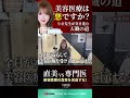 美容医療は悪ですか？！
