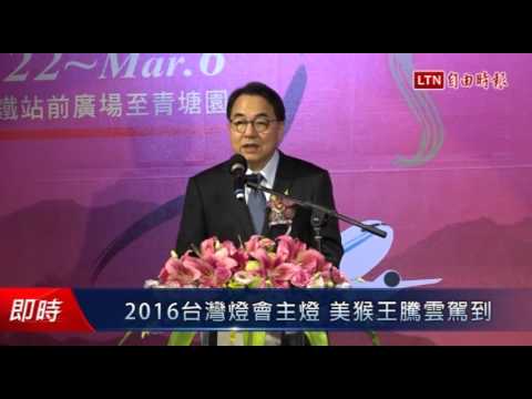 台灣燈會主燈 美猴王騰雲駕到 - 台灣燈會主燈 美猴王騰雲駕到