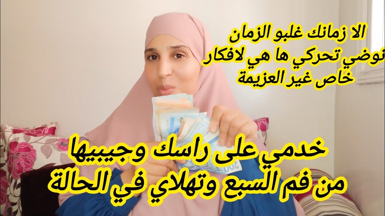 فكري تعاوني راسك 💵💲 قبل ماتفكري تعاوني راجلك،افكار مشاريع بسيطة لربات البيوت بدون رأس مال💲🤑