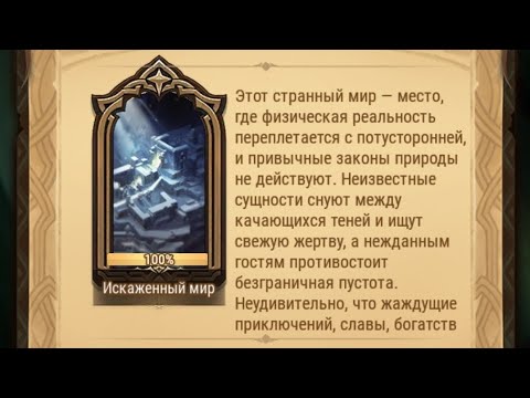 Видео: Afk Arena: Вершины времени.(Искажённый мир.)