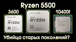 Тест Ryzen 5500, сравнение с Ryzen 3600 и i5-10400F.