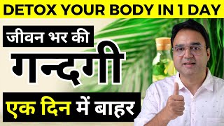 Detox your Whole Body in Just One Day | एक दिन में पूरे शरीर को अंदर तक साफ़ करें