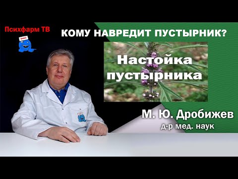 Кому и как навредит пустырник?