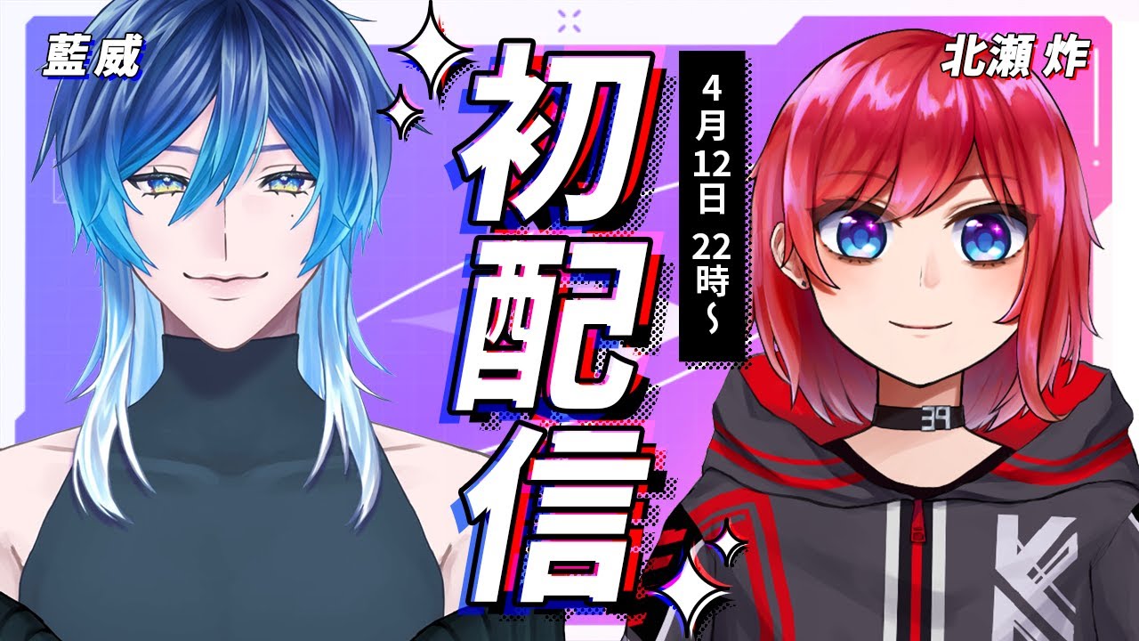 【初配信】AISAKU、初めての配信💙❤️‍🔥　＃新人Vtuber #初配信