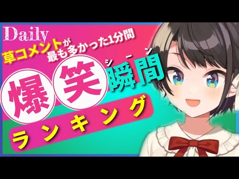 【4月14日】ホロライブ草コメントランキング TOP10 Hololive funny moments