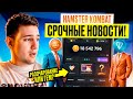 Hamster Combat - срочные новости , запуск в сети TON ? Разочарование или Гем?