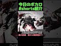【#今日のボカロshorts紹介】ドリームキラー/初音ミク【2022/10/27】#shorts #ショート #ボカロ #ボカロ紹介