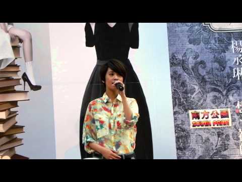 20120929楊丞琳改版簽唱會~少年維特的煩惱