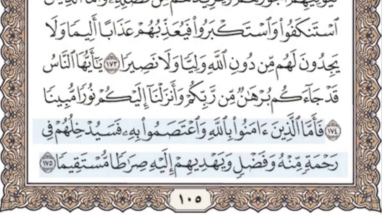 القرآن الكريم سماع وقراءة بالأجزاء ج/ 6 الشيخ محمد صديق المنشاوي
