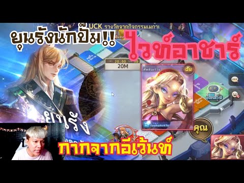 เกมเศรษฐีออนไลน์  New  LINE เกมเศรษฐี - ไวท์อาชาร์ [การ์ดกากจากอีเว้นท์]