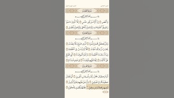 سورة الفيل للشيخ سعود الشريم