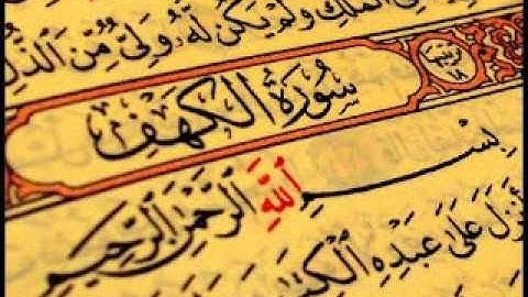 سورة الكهف - للشيخ ماهر المعيقلي - قرآن كريم