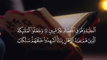 ما تيسر من سوره الزخرف# تهجد رمضان 2025-تراويح#القارئ اشرف سمير #